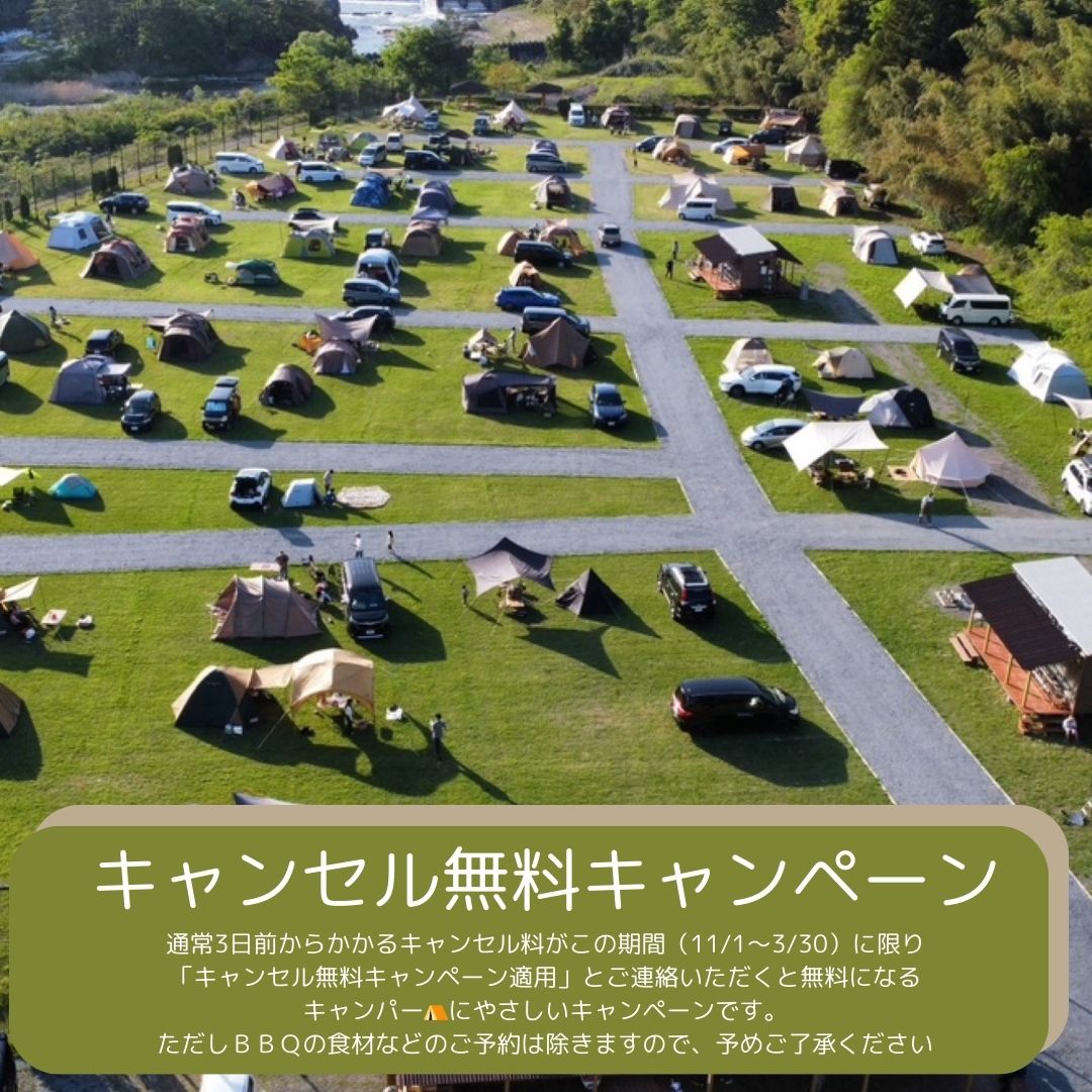 キャンセル料無料キャンペーン - 【公式】日光たかとくキャンプステーション